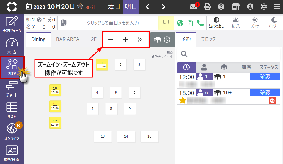 フロア画面_ズームイン・ズームアウトボタン.png