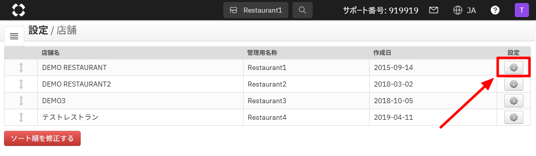 店舗設定_店舗名.png