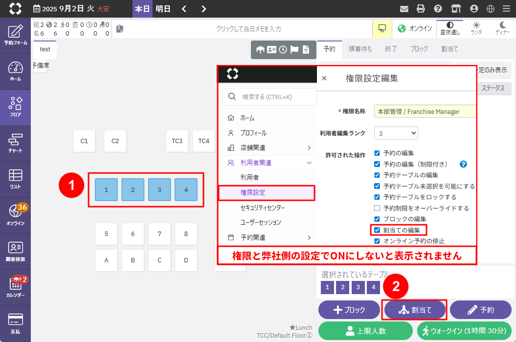 フロア画面_割当てテーブル選択.png