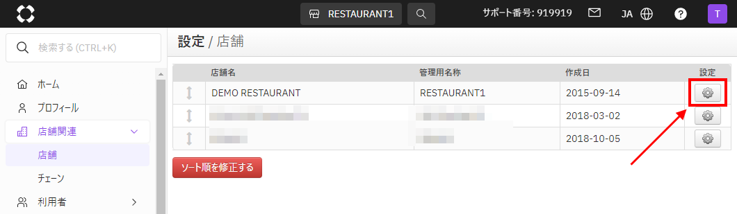 店舗設定画面2