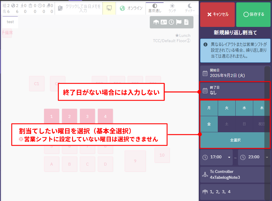 TCC割当て作成_期間_曜日選択.png