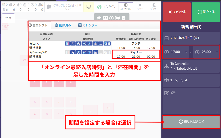 TCC割当て作成_滞在時間選択_繰り返し割当て.png