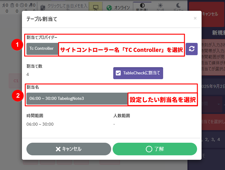 TCC_テーブル割当て.png