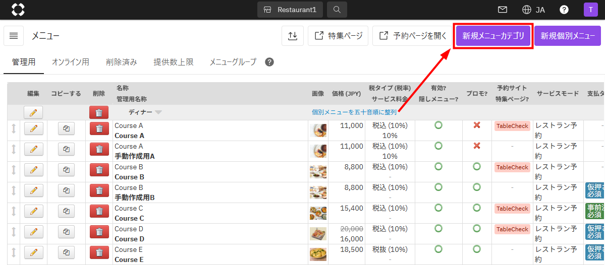 2．「新規メニューカテゴリ」を選択します。.png