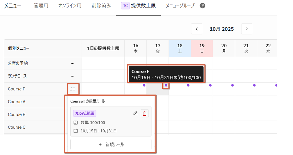 期間毎の提供数上限３.png