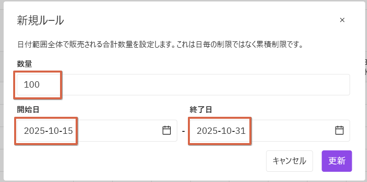 期間毎の提供数上限２.png