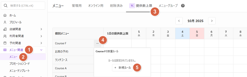 期間毎提供数上限１.png
