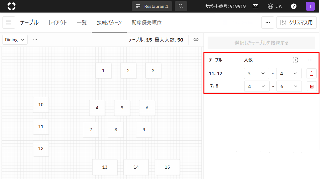 設定画面_テーブル_接続パターン設定.png