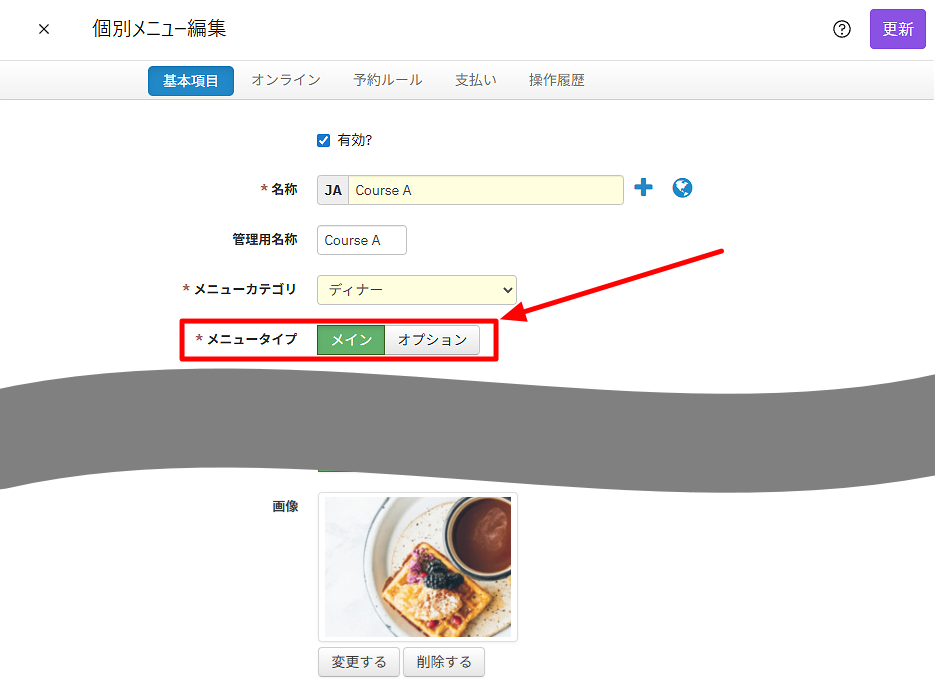 メニュータイプ設定（個別メニュー編集画面）.png