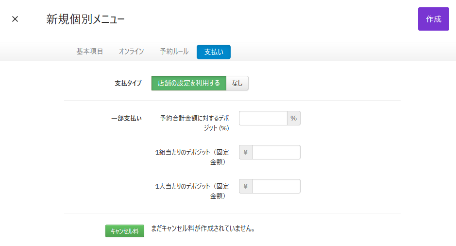 V4_設定画面_メニュー_支払い.png