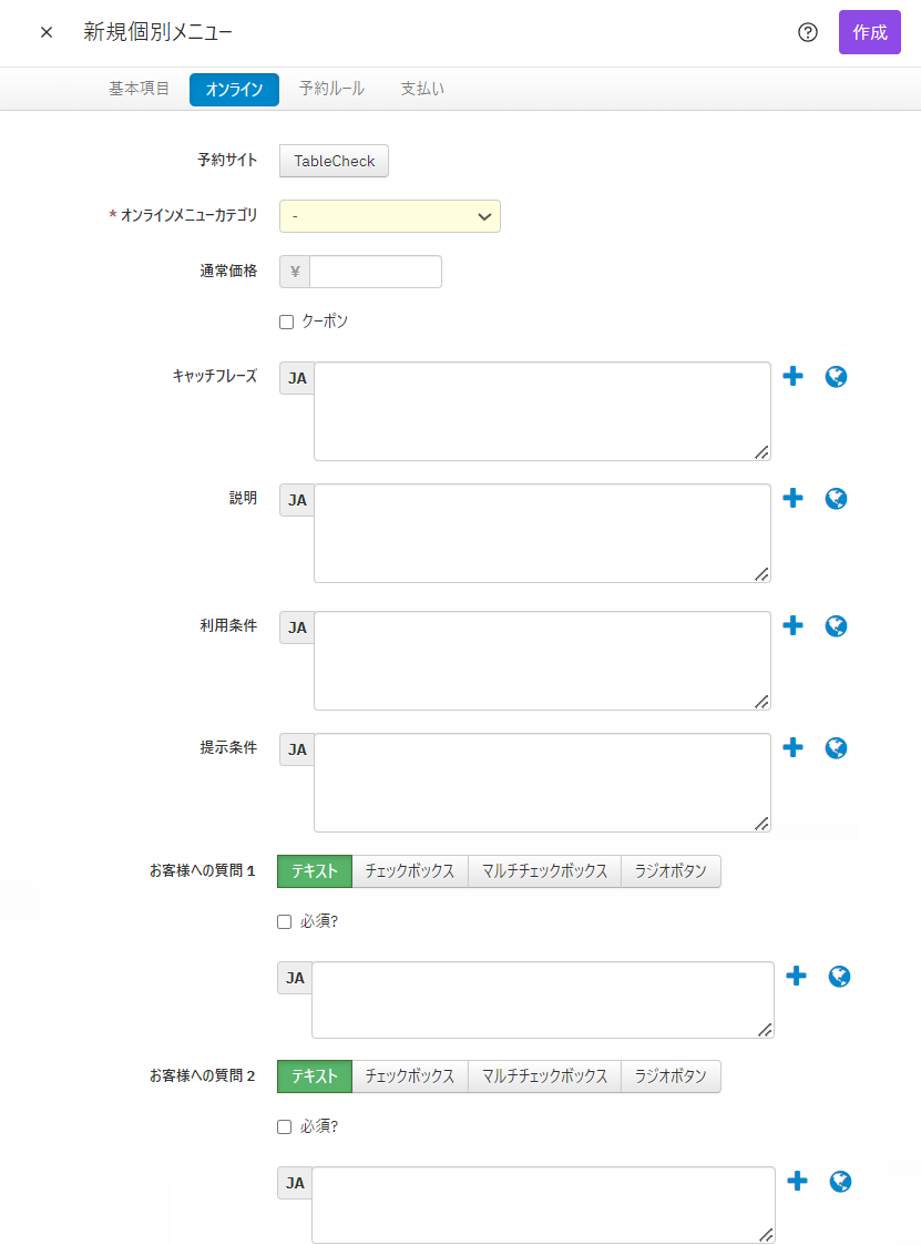 V4_設定画面_メニュー_オンライン.png
