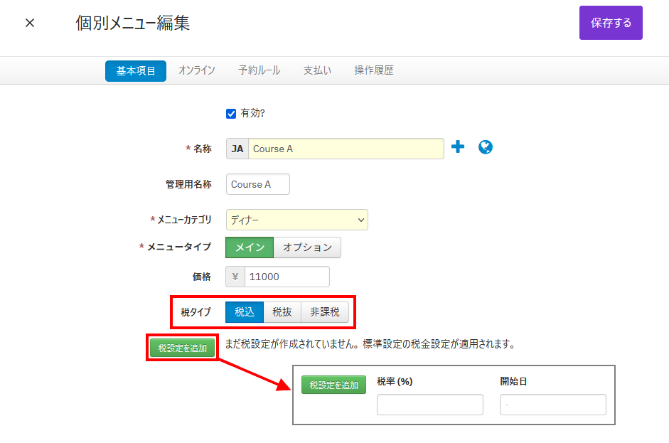 V4_設定画面_メニュー_税設定を追加 (1)-2.png
