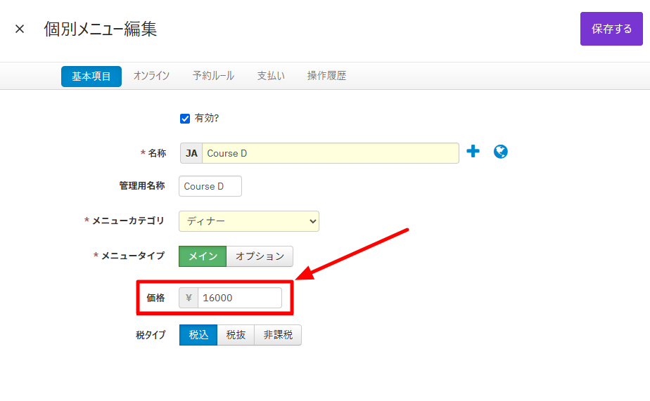 V4_設定画面_メニュー_価格-2.png