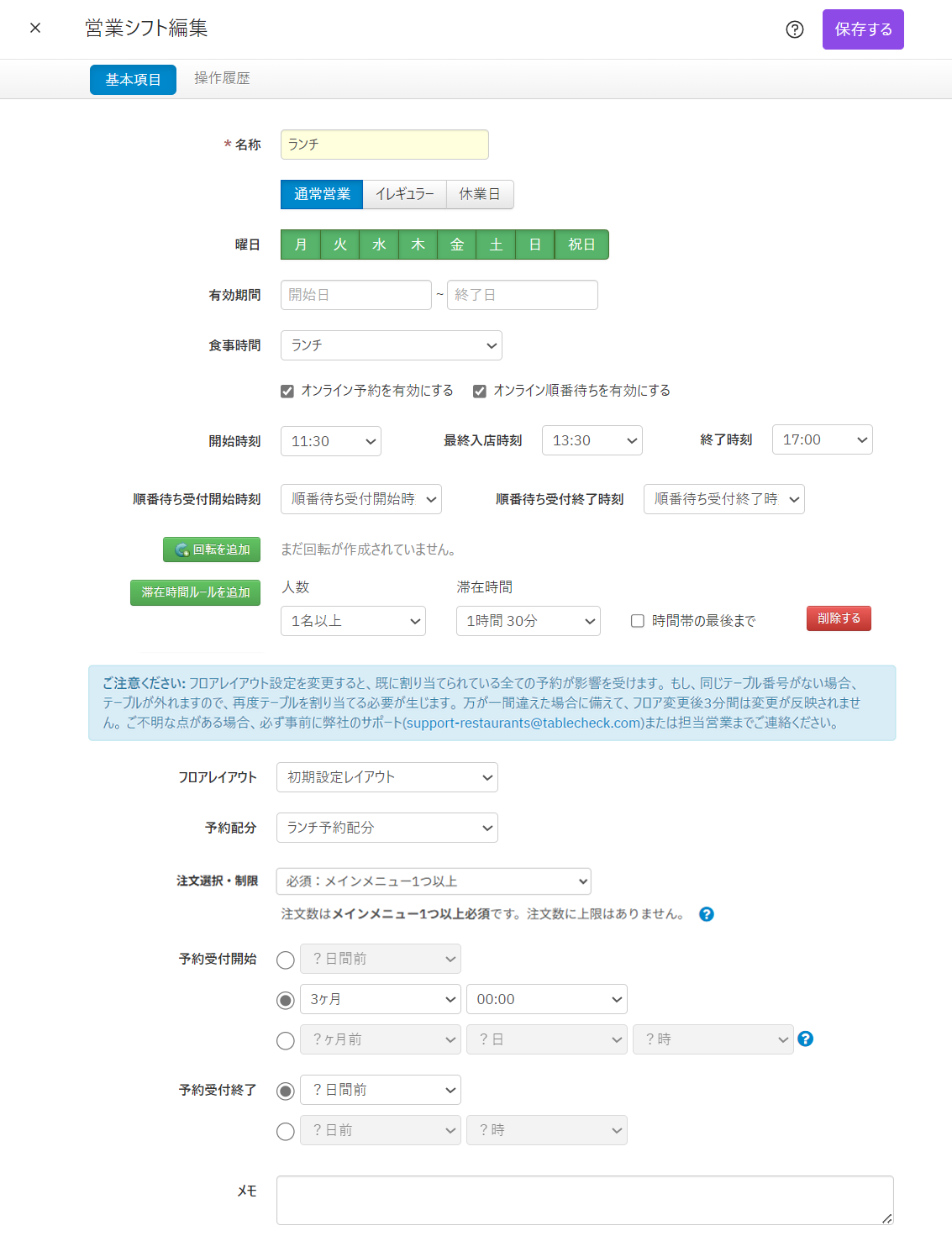 V4_営業シフト編集-2.png