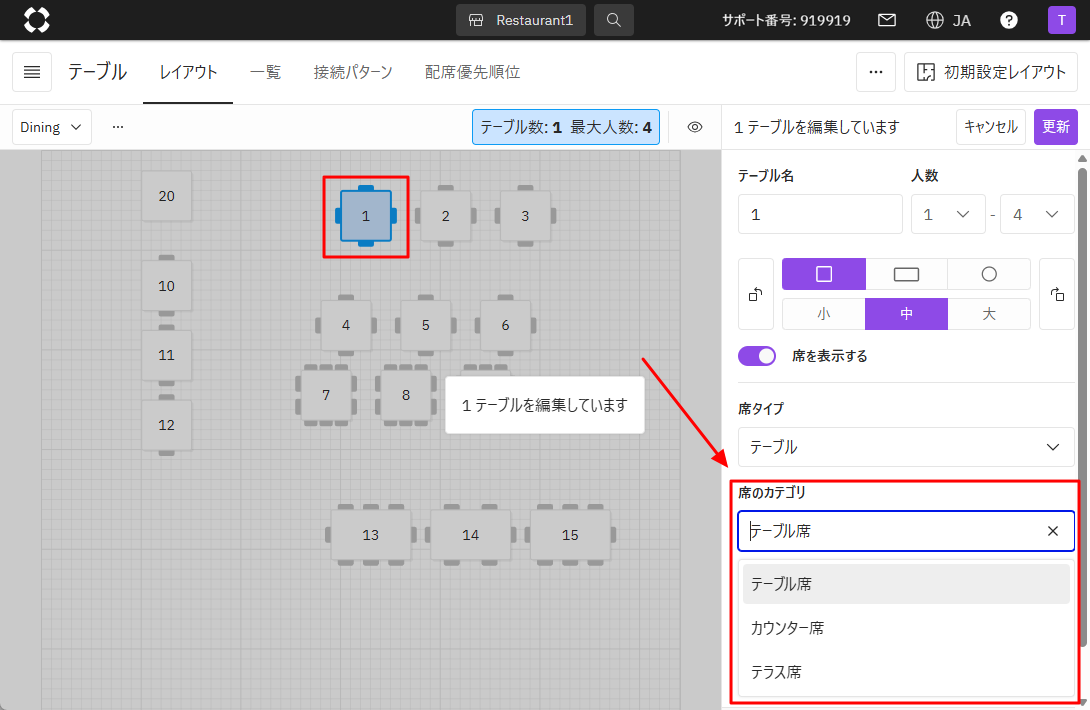 設定画面_テーブル_レイアウト_テーブル編集_席のカテゴリ.png