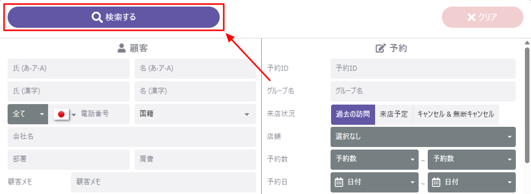 顧客詳細検索_検索する.png