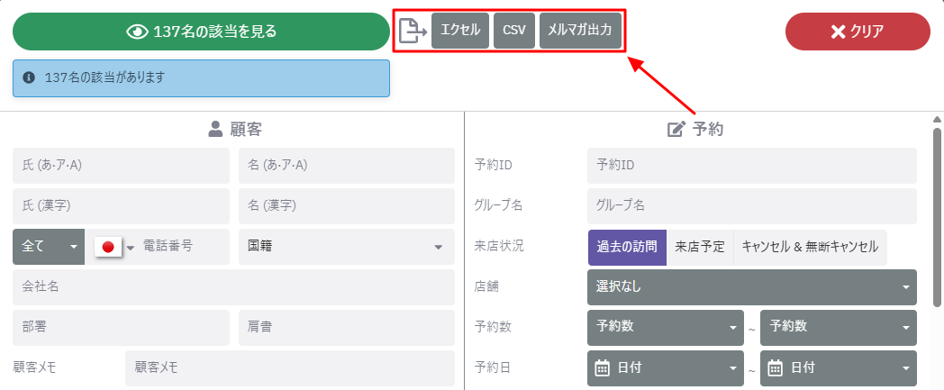 顧客詳細検索_出力方法.png