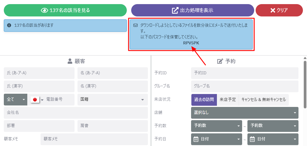 顧客詳細検索_パスワード.png