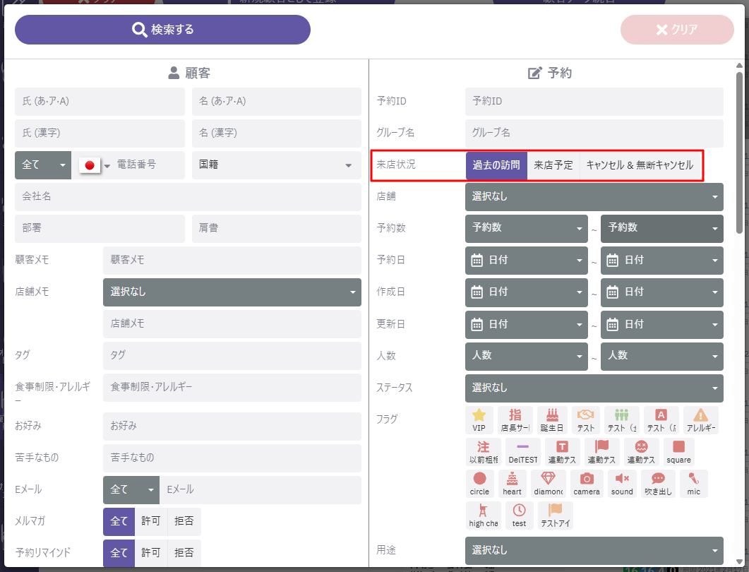 顧客詳細検索画面_来店状況.png