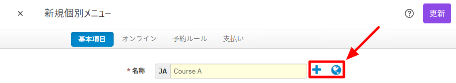 V4_設定画面_メニュー_編集_地球儀.png