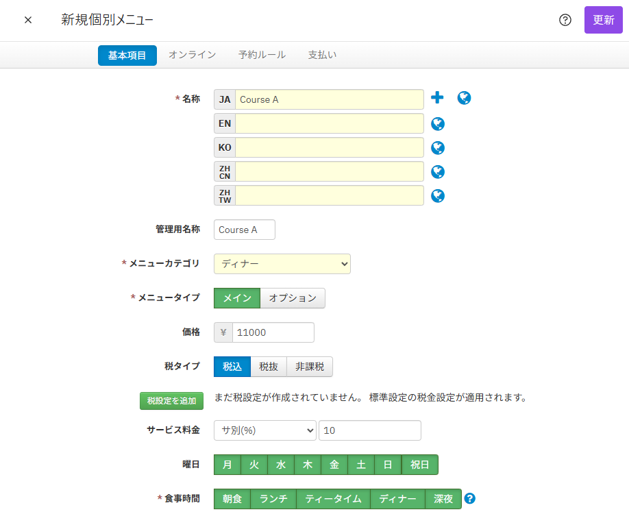 V4_設定画面_メニュー_編集.png