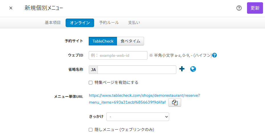 V4_設定画面_メニュー_オンラインタブ.png