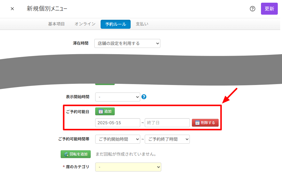 V4_設定画面_メニュー_予約ルールタブ.png