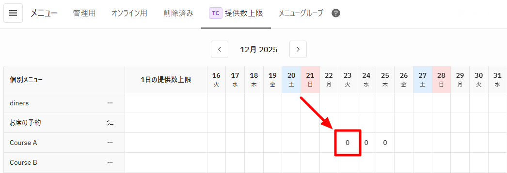 V4_設定画面_メニュー_一覧提供数上限_入力.png