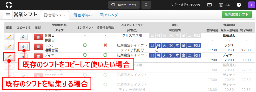 営業シフト_編集_コピー.png