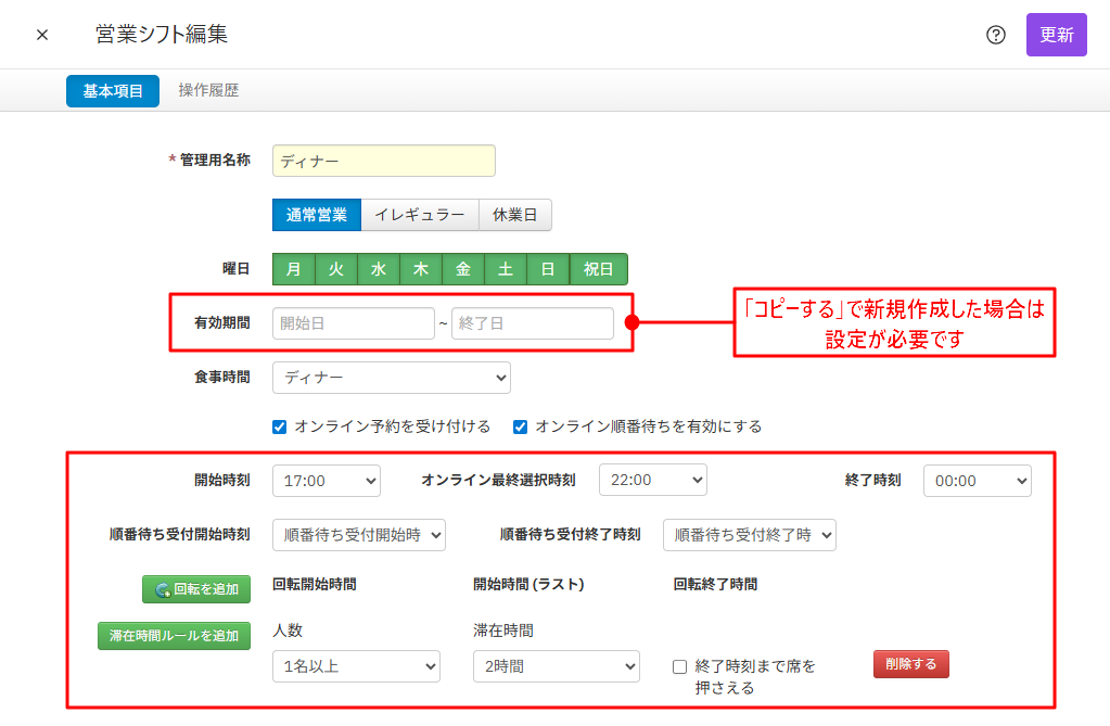 営業シフト編集画面.png