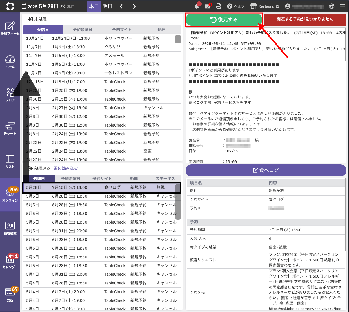 Mgr画面_予約の復元.png