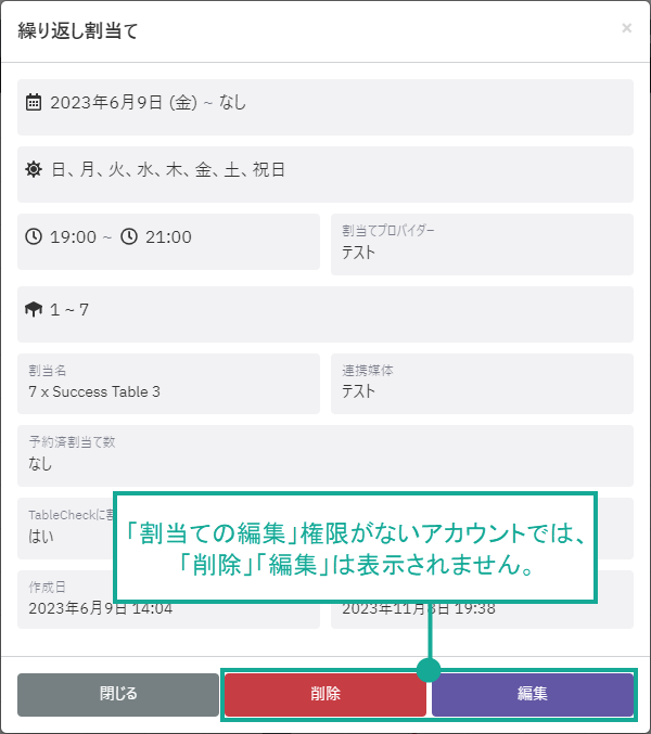 割当てを編集・削除_2.png