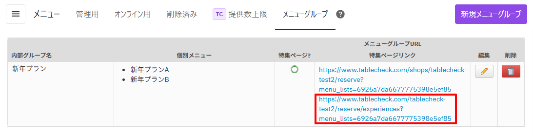 特集ページURL_新年プラン.png