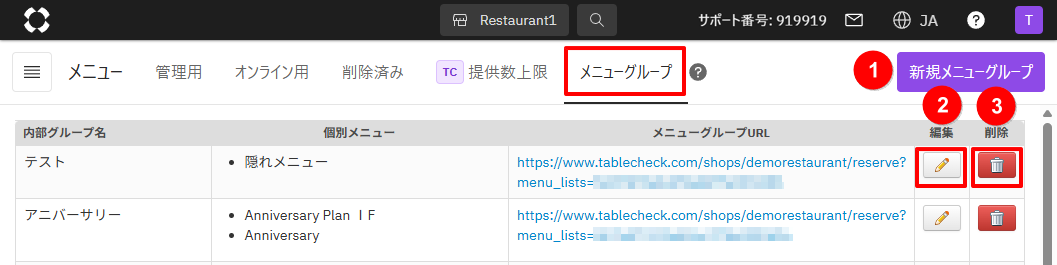 メニューグループ_ボタン説明.png
