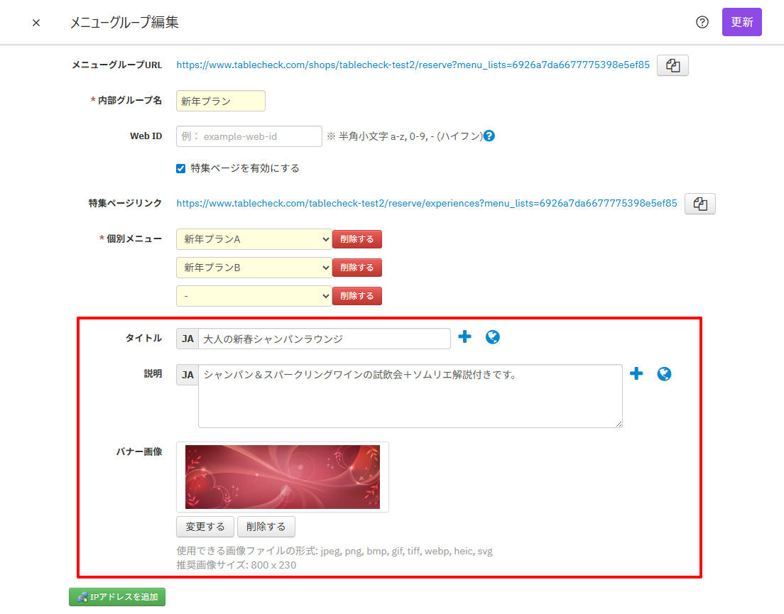 メニューグループ編集画面②.png