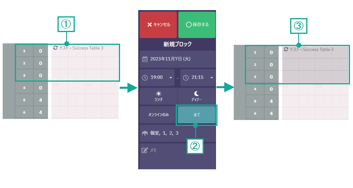 5.4.割当て内の一部のテーブルの在庫を売り止めにする場合.png
