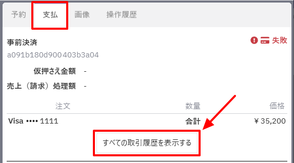 支払_失敗画面.png
