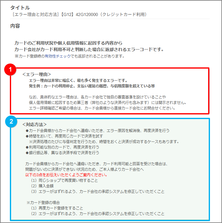 エラーコードリンクページ.png