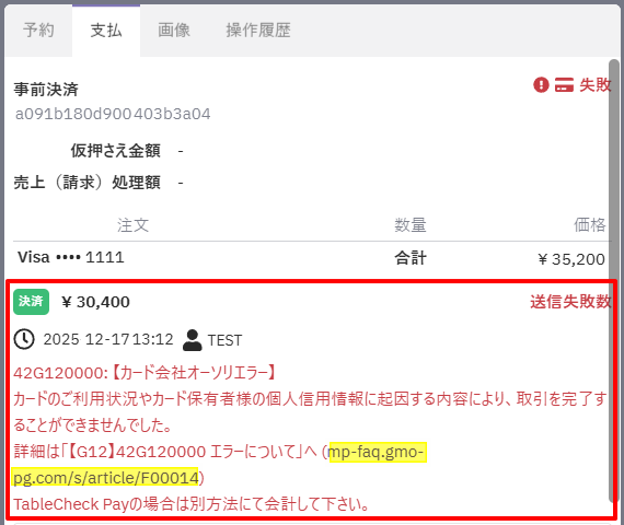 エラー内容_URL.png