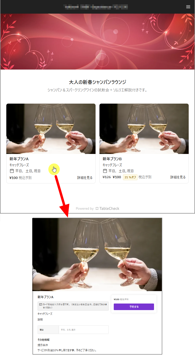 特集ページメニューグループ画像_シャンパン.png