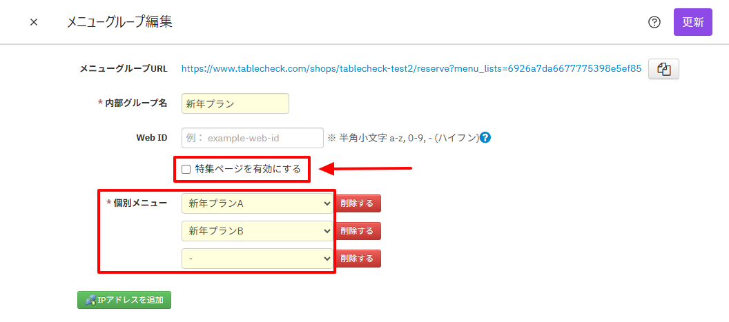 メニューグループ編集画面_個別メニュー.png