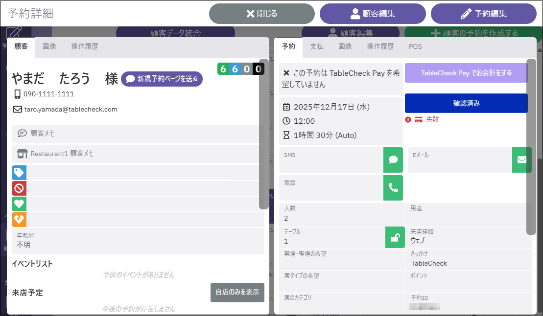 予約詳細画面_デモ画面.png