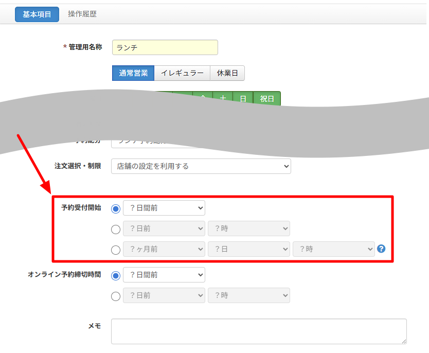 予約受付期間.png