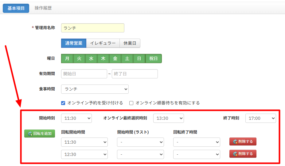 オンライン予約可能時間.png
