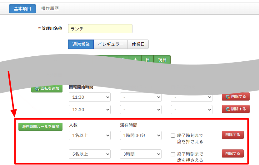 滞在時間.png