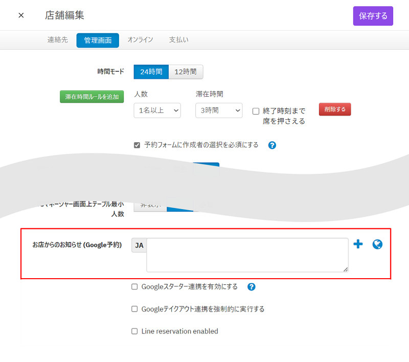 V4_店舗編集_Google予約.png