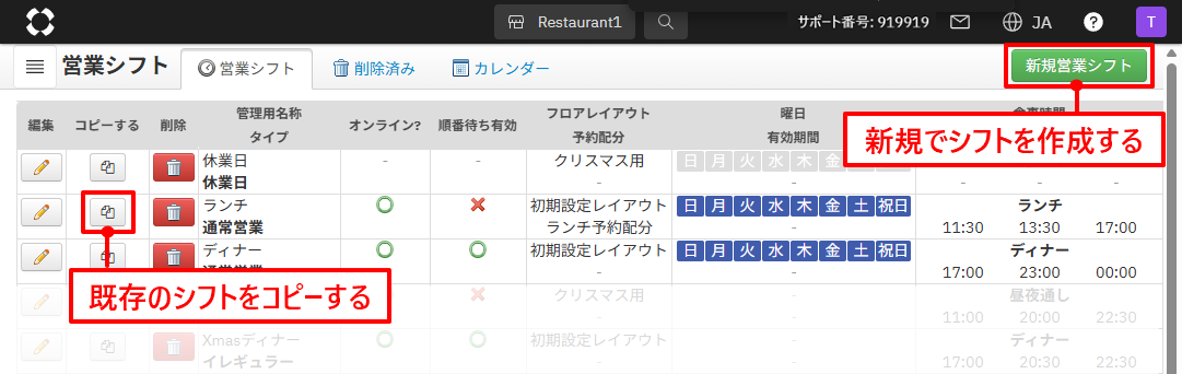 営業シフト_操作ボタン説明.png