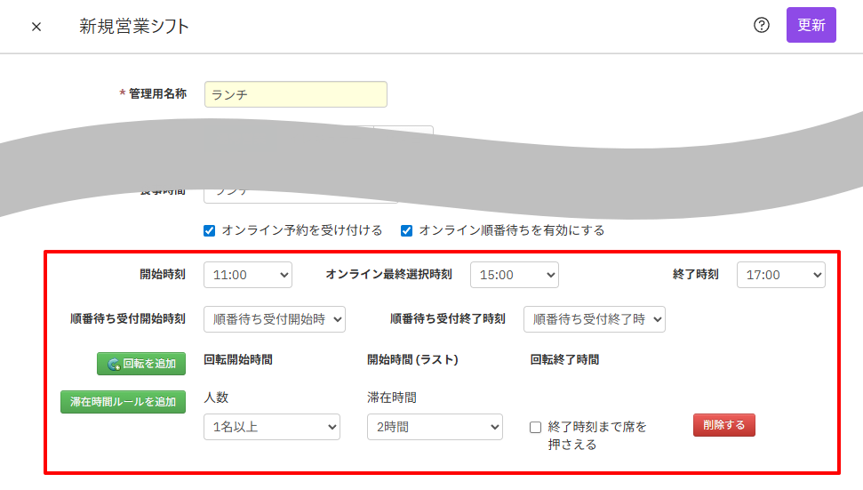 営業シフト_各設定項目.png