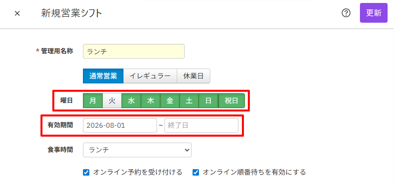 新規営業シフト_編集画面.png