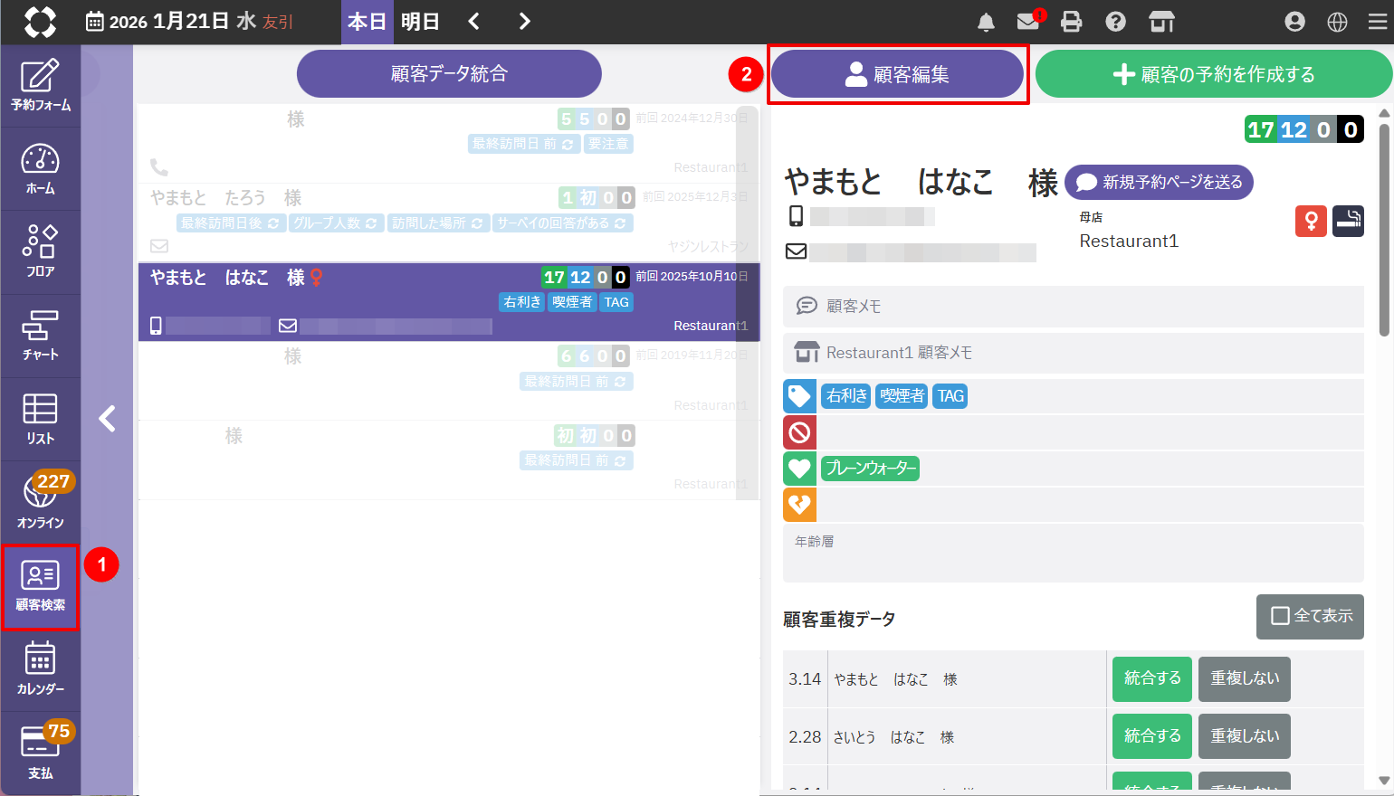 顧客編集.png